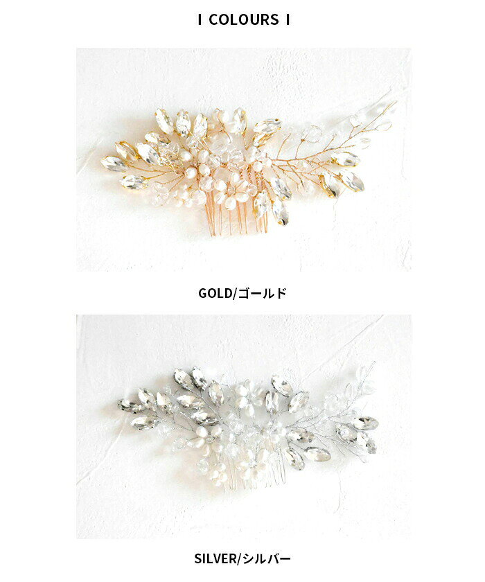 charisのパール クリスタルビジュー ヘッドドレス ブライダルヘッドピース ヘアコーム ヘアピン 小枝 ヘアアクセサリー ヘッドアクセサリー まとめ髪 髪飾り 花飾り 結婚式 二次会 パーティー ゲスト お呼ばれ パール ビジュー｜アングル3