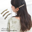 全3タイプ バレッタ ヘアクリップ ヘアアクセサリー 髪留め まとめ髪 キュービックジルコニア ビジュー バブルパール 大人 華やか 結婚式 二次会 お呼ばれ ...