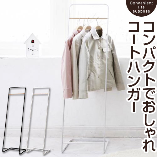 ハンガーラック 省スペース コート掛け コートハンガー タワー 洋服ハンガーラック スタンドハンガー ハンガー掛け スリム 約幅40 スチール 木製 ハンガース...