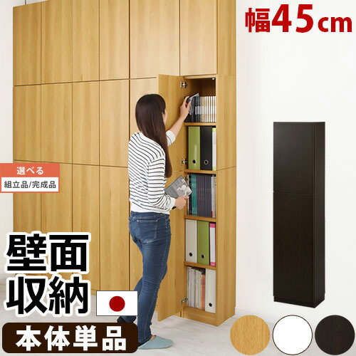 【組立品/完成品が選べる】 壁面ラック 壁面棚 収納 ラック 棚 木製 キッチン オフィス リビング 子供部屋 キャビネ…