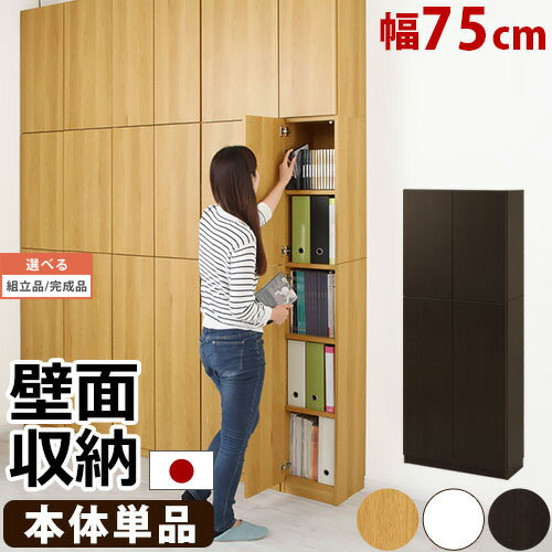 【組立品/完成品が選べる】 壁面棚 収納 ラック 棚 木製 キッチン オフィス リビング 子供部屋 キャビネット 本棚 扉…