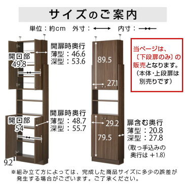 扉 下段 本体別売り 突っ張り 本棚 扉付き 壁面収納 壁面 後付け扉 薄型 奥深型 共通 収納 転倒防止 木製 幅60 用 ウォールナット/ホワイト/オーク ETC001556