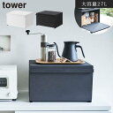tower パン 調味料 お菓子 収納 おやつ収納 お菓子収納 ホワイト/ブラック KST060028