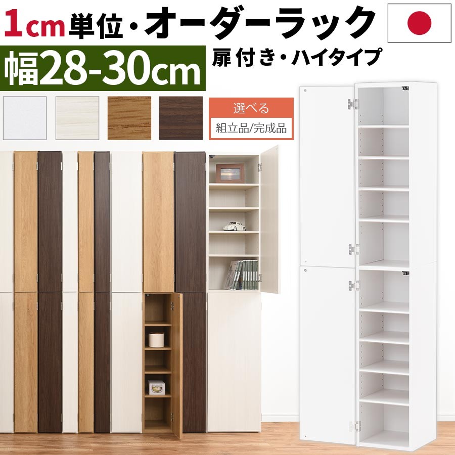 楽天市場】収納棚 扉付き(注文方法オーダー)(インテリア 楽天市場】収納棚 扉付き(注文方法オーダー)(インテリア