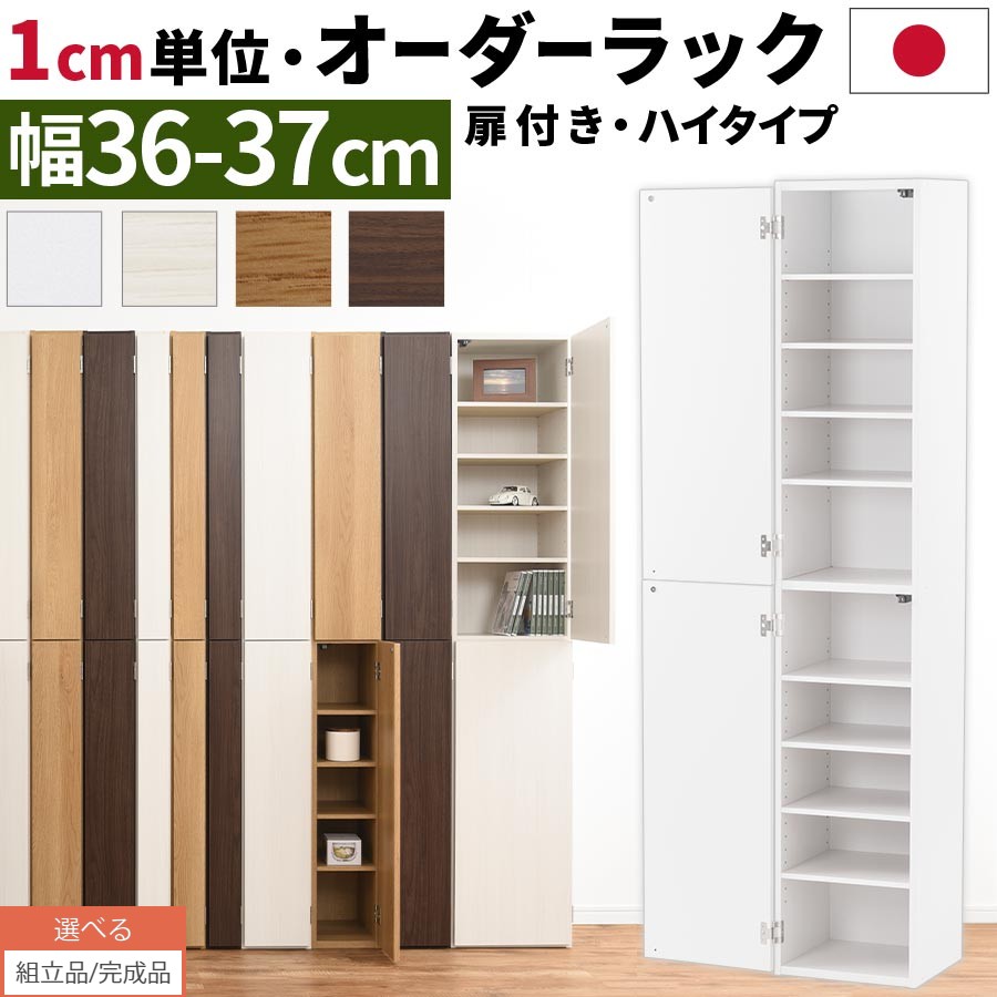 楽天市場】収納棚 扉付き(注文方法オーダー)(インテリア 楽天市場】収納棚 扉付き(注文方法オーダー)(インテリア