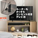 【組立品/完成品が選べる】 テレビ台 ローボード TV台 コーナー ルーター収納 タップ収納 コンセント付き ボックス 32インチ 対応 ルーターボックス 木製 テレビボード ロータイプ おしゃれ 一人暮らし 隠す収納 配線 リビング 約 高さ30cm 北欧 TVB018116