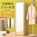 下駄箱 スリム おしゃれ シューズラック 省スペース 木製 大容量 シューズボックス ミラー付き 姿見 靴箱 ハイタイプ 最大20足 靴収納棚 靴棚 玄関 靴 ...