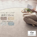 ラグ 円型 約 直径135cm 洗える オールシーズン 滑り止め付き ホットカーペット対応 ヘリンボーン ラグマット マット おしゃれ 新生活 一人暮らし ワンルーム シンプル 北欧 ベージュ CPT000215