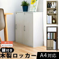 【組立品/完成品が選べる】 鍵付き ロッカー 木製 3段 カラーボックス スリム 扉 ...