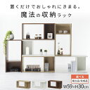 【クーポンで5％OFF！4/27迄】 【組立品/完成品が選べる】 オープンラック 木製 北欧 飾り棚 おしゃれ コの字 ラック 大 カラーボックス 2段 a4 ウッドラック 木製ラック 奥行25 ミニラック 卓上 収納 スリムラック 幅30cm リビング チェスト S字ラック LRA001200