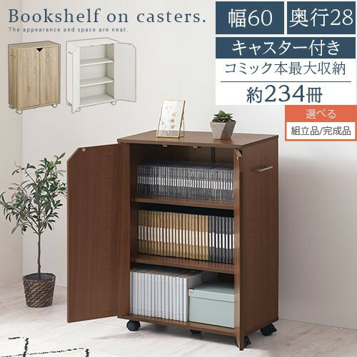 【期間限定！5%OFF】 コミック収納 コミック収納棚 コミ