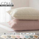 ピローケース 枕 カバー 普通サイズ 大きいサイズ イブル生地 ピロケース 布 女性 男性 子供 シンプル 可愛い アイボリー/ライトグレー/ベージュ/モーヴピ...