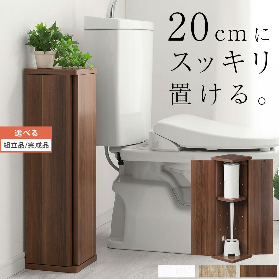  スリムトイレラック 約 幅20 トイレ コーナーラック 2段 扉付き トイレットペーパー サニタリー用品 掃除用具入れ 薄型 サニタリーラック コーナー 薄型ラック コンパクト 角置き ラック ホワイト/オーク/ウォールナット SNR706010