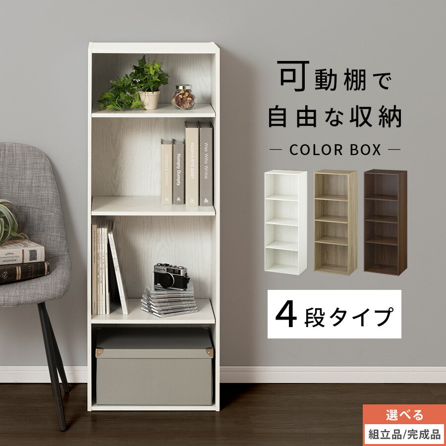 楽天市場】カラーボックス 白 4段の通販 楽天市場】カラーボックス 白 4段の通販