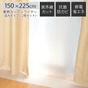断熱カーテンライナー 2枚セット 150×225cm 断熱 カーテンライナー ビニール 断熱カーテン 遮熱シート 窓 防寒 結露 冬 冷気 寒さ対策 遮熱 採光...