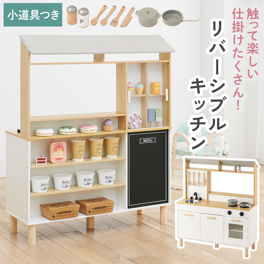 お店屋さんごっこ おもちゃ 小物セット 子供用キッチン おままごと お料理屋さん ごはん屋さん 約 幅80 奥行30 高さ100 ごっこ遊び 木製 収納 棚 子供 キッズ 男の子 女の子 おしゃれ プレゼント 贈り物 ナチュラル リビング 白 ETC001656