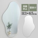 ウェーブミラー 壁 掛け ノンフレーム 飛散防止加工 ウェーブ型 約 115cm 65cm ウォールミラー 波ミラー 波型 鏡台 ノンフレームミラー ミラー 壁...