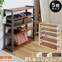 ウッドラック 木製棚 靴 収納ラック シューズ収納 靴箱 玄関収納 最大 約20足 縦長 オープンラック 天然木 5段シェルフ 幅85cm フック付 ナチュラル×ホワイト/ブラウン×ホワイト/ブラウン×グレー 【組立品/完成品が選べる】 SBX100800
