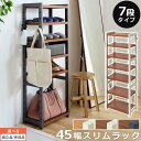 ウッドラック スリム 靴 収納ラック シューズ収納 靴箱 玄関収納 最大 約14足 縦長 オープンラック 天然木 7段シェルフ 幅45cm フック付 ナチュラル...