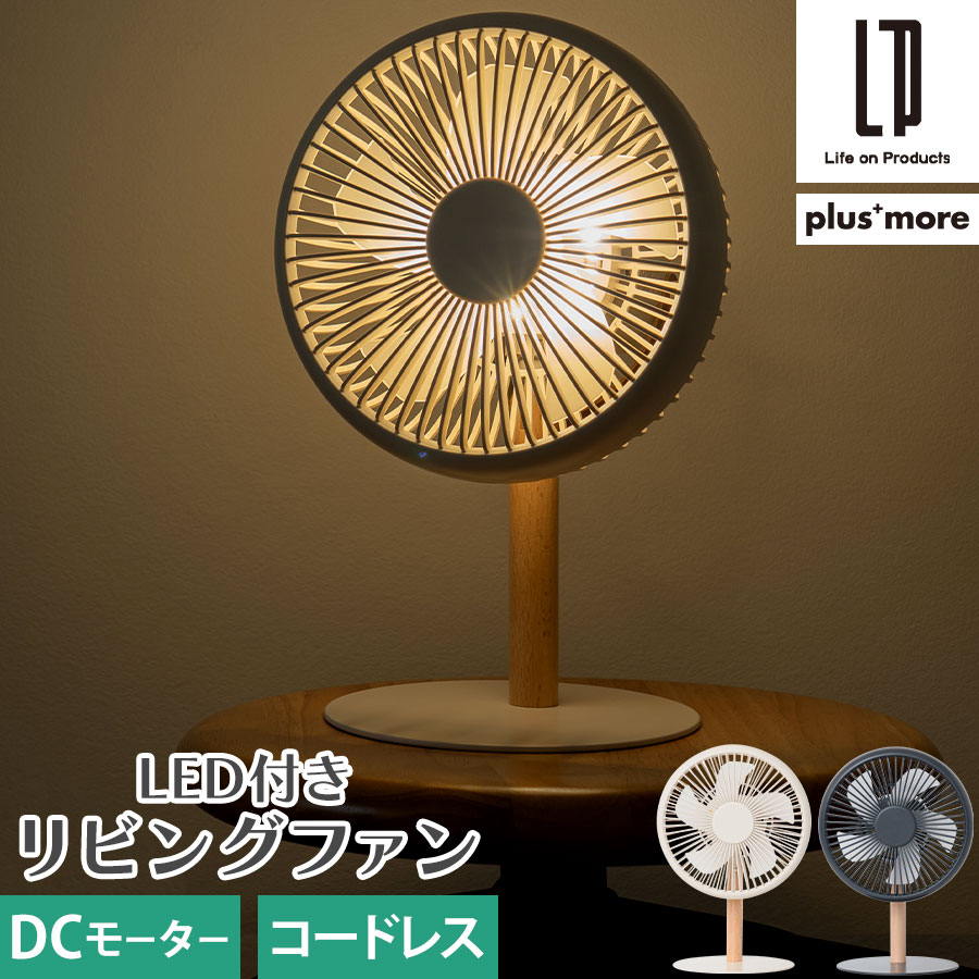 【店内全品P3倍11/18迄】 光る扇風機 ライト付 小型扇風機 リビングファン コードレス ファン 卓上 テント天井 吊り下げ USB充電式 2WAY 扇風機 小さい 静音 自動首振り 軽量 サーキュレーター充電しながら 衣類乾燥 オートオフ 木目支柱 北欧 全2色 ELE000136