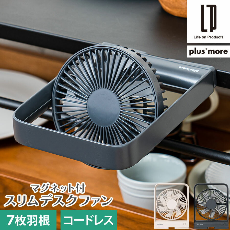 【店内全品P3倍11/18迄】 卓上扇風機 USB ミニ扇風機 デスクファン コードレスファン サーキュレーター コンパクト ミニ 薄型 小型 持ち運び ハンディ 携帯 USB電源 充電 7枚羽根 風量調節 角度調節 マグネットスタンド 磁石 オフホワイト/ダークグレー ELE000135