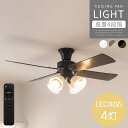 4灯 シーリングファン 12畳 LED シーリング ライト ファン付 おしゃれ ガラス シェード シーリングライト 10畳 直付け 4枚羽 リバーシブル 木製 風量調節 自然風 寝室 リビング ダイニング 吹き抜け ホワイト/グレー/ブラック LIT000172