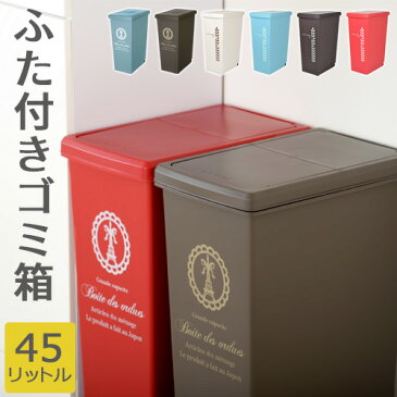 ごみ箱 くずかご 45L ふた付き ごみばこ キャスター付き ダストボックス 送料無料 国産 薄型 キッチン オシャレゴミ箱 リビング 洗面所 ゴミ箱 プラスチック製 スライド式 プッシュ式 ナチュラル 新生活 雑貨 ガーリー おしゃれ