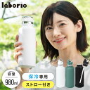 水筒 ワンプッシュ おしゃれ 980ml 保冷 かわいい 魔法びん 携帯タンブラー リング付き 片手で飲める マイボトル ストロー ワンタッチ ステンレス 魔法...