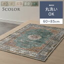 薄い 玄関マット 玄関 マット 小さめ サイズ 約 60×85cm 滑り止め付き ラグマット 幾何学模様 オリエンタルマット 毛足短い 洗濯機で洗える 玄関ラグ...