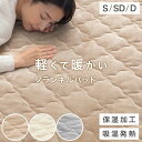 キルトパッド 薄手 マイクロファイバー おしゃれ くすみカラー シングル/セミダブル/ダブル 低ホル 保湿 ふわふわ 暖かい 冬 敷き布団パッド フランネル 抗菌防臭 洗える ゴムバンド レギュラー ベージュ/アイボリー/グレー(3)