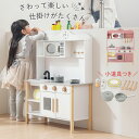 お料理 クッキング おもちゃ おままごと キッチン 付属品付 ままごと ごっこ遊び 木製 小物セット 鍋 フライパン 皿 料理器具 蛇口 シンク 電子レンジ収納...