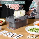 スライサー セット 野菜スライサー マルチスライサー キッチンスライサー 千切り 角切り みじん切り 細切り 薄切り 花形切り 野菜 果物 時短 調理器具 卵白...