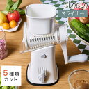 野菜カッター スライスカッター 野菜スライサー 回転式 スライサー スライサーセット キッチンスライサー 細切り 薄切り 波形カット おろし器 滑り止め 多機能 キッチンツール 時短 調理器具 便利 調理 家事 ホワイト KET140141