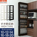 【期間限定!15%OFF】 すき間収納 キッチン 収納 収納ラック ワゴン 隙間収納 ストッカー キャスター付きワゴン 収納ワゴン 木製 取っ手 隙間 隙間棚 収納棚 キャスター 可動棚 ハイタイプ 幅 10cm/12cm/14cm/16cm/18cm/20cm 全4色 【組立品/完成品が選べる】