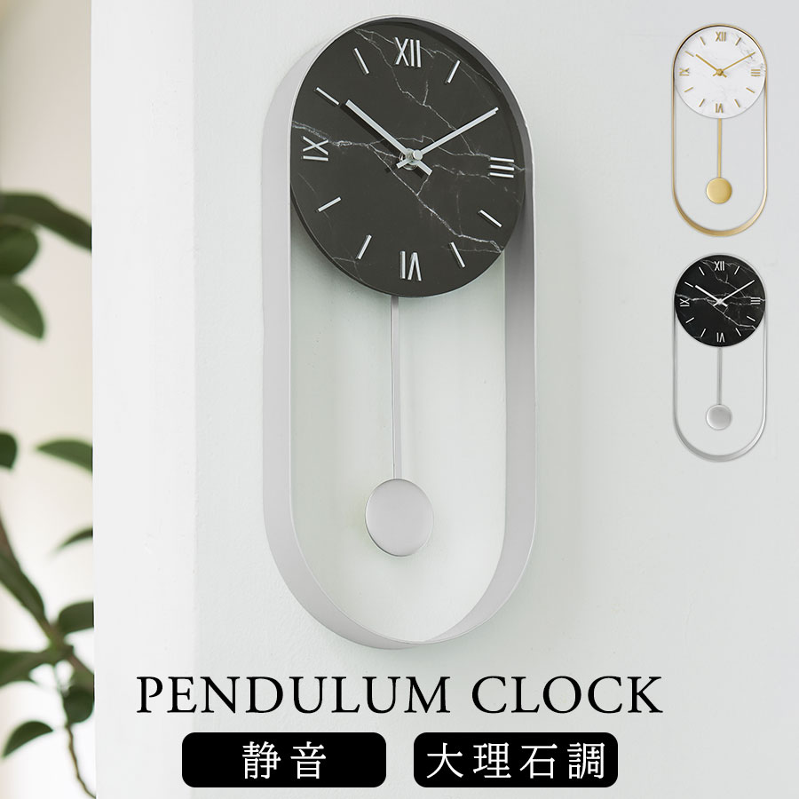 振り子掛け時計 おしゃれ 大理石 調 ウォールクロック 時計 壁掛けタイプ 掛時計 静音 スイープムーブメント モダンデザイン インテリアクロック アクセント 北欧系 アナログ 秒針なし 非電波 オーバル型 ホワイト/ブラック CLK000064