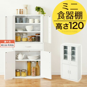 ロータイプ 食器棚 木製 ナチュラル/ホワイト/ウォールナット KCB000035