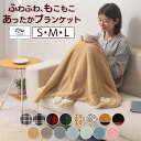 ひざ掛け ブランケット 70×100/100×140/140×200 膝掛け おしゃれ かわいい 膝掛 毛布 洗える モコモコ ボア付き あったか ひざかけ 暖...