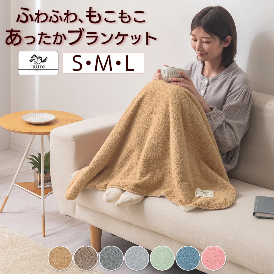 ひざ掛け ブランケット 70×100/100×140/140×200 cm 膝掛け おしゃれ かわいい 膝掛 毛布 洗える モコモコ ボア付き あったか ひざかけ 暖かい 冬 オフィス デスクワーク テレワーク 冷房対策 冷え 足元 防寒 厚手 大判 全7色