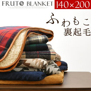 【クーポンで最大1000円OFF 9/25迄】 FRUTO フルート ブランケット 大きい 洗える あったか 布団 かわいい Lサイズ チェックグレー/チェックネイビー/チェックレッド/チェックグリーン/オルテガグレー/オルテガブラウン/コーデュロイベージュ/コーデュロイネイビー BRG000340