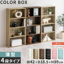 【ポイント10倍 5/1迄】 【組立品/完成品が選べる】 カラーボックス スリム 収納 4段 文庫本 本棚 リビング コミック 薄型 ロータイプ 横置き マンガ収納 単行本 本 漫画 文庫 収納棚 棚 cd dvd 漫画棚 一人暮らし 薄型本棚 cdラック dvdラック 薄型ラック ABR920065