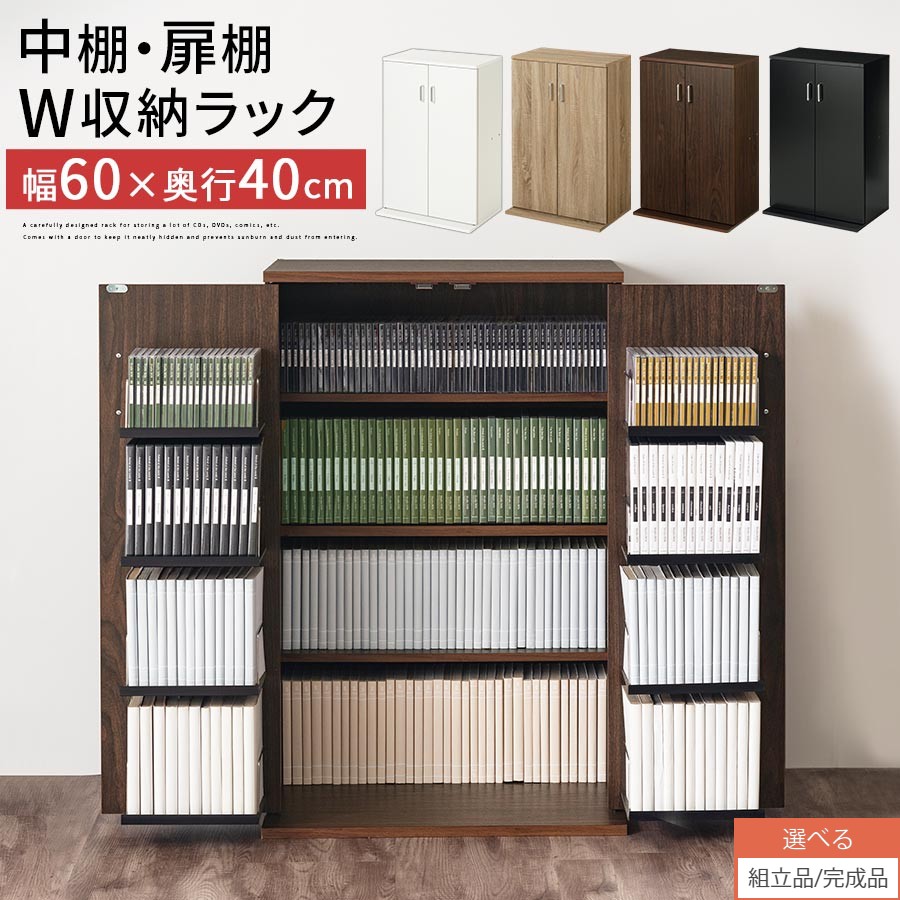 【組立品/完成品が選べる】 扉付き