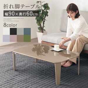 【ポイント10倍 5/16迄】 テーブル 折りたたみ 鏡面 幅90cm 完成品 ローテーブル 折れ脚テーブル 折りたたみテーブル 折りたたみ式テーブル ロー 机 コンパクト 軽量 ミニ 小さい 座卓 一人暮らし 白 ホワイト 黒 ブラック おしゃれ かわいい シンプル TBLUB1640