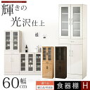 【組立品/完成品が選べる】 キッチンボード 約 高さ180c