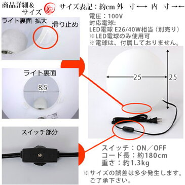 ＼クーポンで100円引き／ LED電球専用 ボールランプ ボールライト インテリア照明 インテリアライト スタンドライト テーブルライト デザイン家電 インテリア家電 ガラス 球形 丸型 フロアライトスタンド 間接照明 送料無料 おしゃれ 25cm