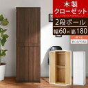 【P10倍 5/1迄】 【組立品/完成品が選べる】 クローゼット ワードローブ 収納 棚 ハンガー 2段 タンス おしゃれ 北欧 1段 洋服箪笥 キャビネット ハイタイプ 木製 ラック 壁面収納 衣類収納 収納棚 リビング 扉付き ハンガーラック 壁面ラック 衣類 コート 茶 白 LRAUW0320