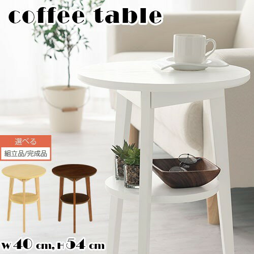 コーヒーテーブル 丸 小型 テーブル