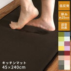 【クーポンで5％OFF！4/27迄】 低反発 【廊下敷き ロングカーペット】 45×240 廊下マット 極厚 廊下用 滑り止め 付き ローカ 敷き カーペット 床マット ろうか 床 防音 効果 ペット 子供部屋 すべり止め リビング 北欧 おしゃれ 45×240cm 廊下敷きマット