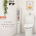 【ポイント5倍 4/20迄】 【組立品/完成品が選べる】 トイレラック 薄型 トイレ収納棚 隙間収納 トイレ収納 ラック スリム 7ロールタイプ コーナー トイレ 収納 トイレットペーパー 棚 トイレストッカー 木製 サニタリー収納 国産 SNR071210