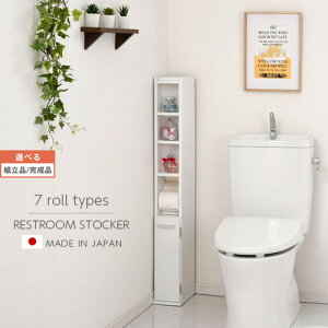 【組立品/完成品が選べる】 トイレラック 薄型 トイレ収納棚 隙間収納 トイレ収納 ラック スリム 7ロールタイプ コーナー トイレ 収納 トイレットペーパー 棚 トイレストッカー 木製 サニタリー収納 国産 SNR071210