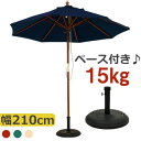 ベース 15kg パラソル パラソルセット ガーデンパラソル ビーチパラソル パラソルスタンド パラソルベース ガーデニング キャンプ 折りたたみ おしゃれ ベ...